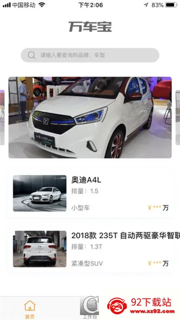 �򳵱�2026�ٷ����°汾v3.3.7 �ٷ������ͼ
