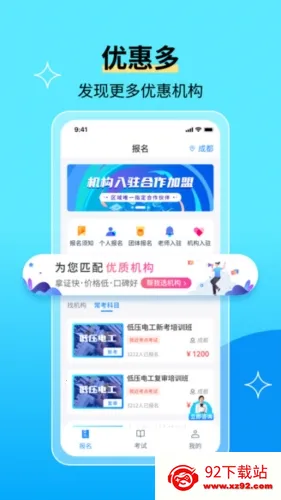 特种作业宝典最新手机版 特种作业宝典最新手机版