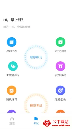 特种作业宝典最新手机版 特种作业宝典最新手机版