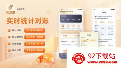 远通天下贸易端最新手机版 远通天下贸易端最新手机版
