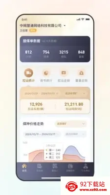 远通天下贸易端最新手机版 远通天下贸易端最新手机版