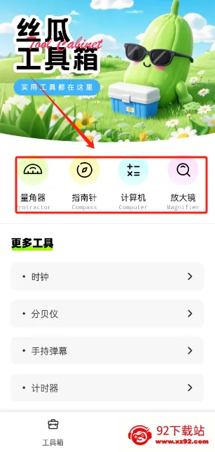 丝瓜工具箱 丝瓜工具箱