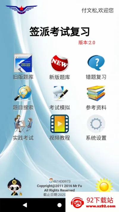 签派考试复习 签派考试复习