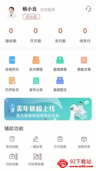 歧黄医官2026官方最新版本 歧黄医官2026官方最新版本