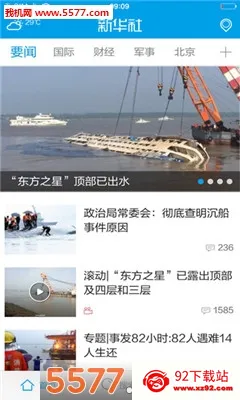 Xinhua Newsv5.0.1 �ٷ������ͼ