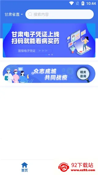 甘肃医保服务最新手机版 甘肃医保服务最新手机版