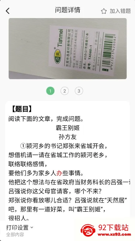 ��ӡ��ӡ��2026���°汾v4.30.0 �ٷ������ͼ