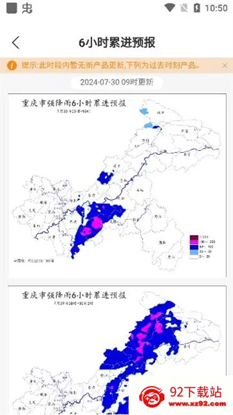 重庆综合预警2026下载安装 重庆综合预警2026下载安装