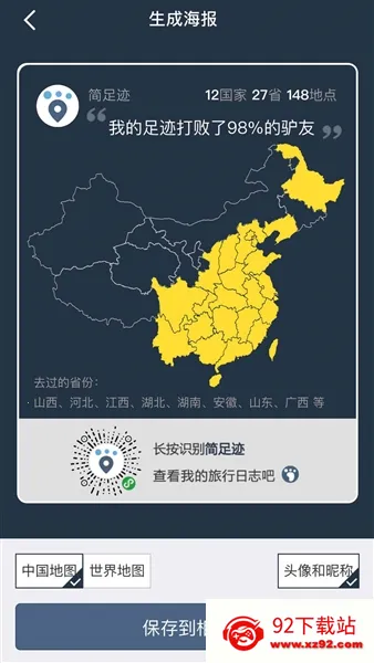 简足迹2026官方正版 简足迹2026官方正版