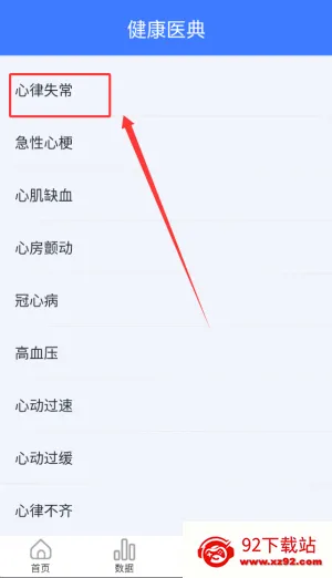 心管家 心管家
