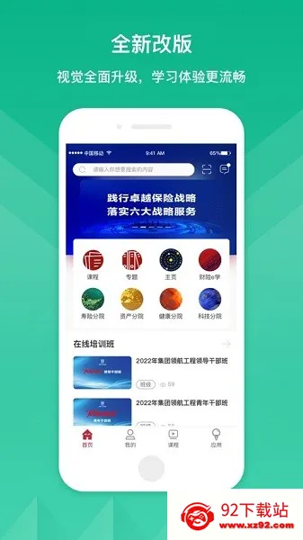 人保学堂2026官方正版 人保学堂2026官方正版