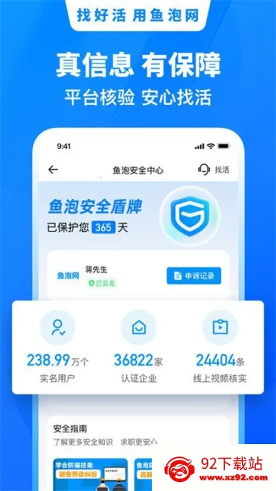 鱼泡直聘 鱼泡直聘