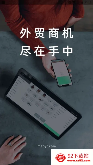 贸易通 贸易通