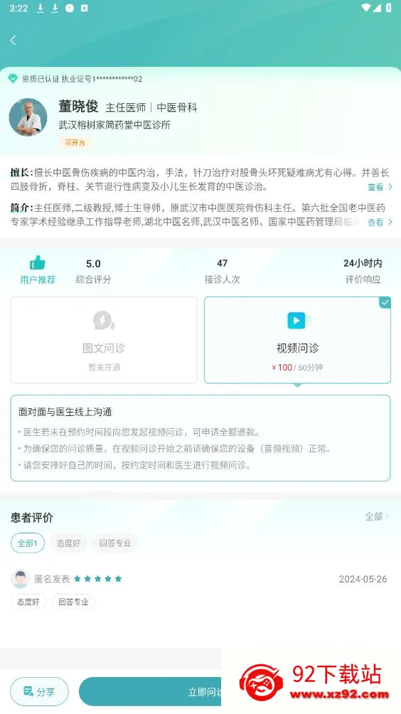 ��������ҽ2026�ٷ�����v1.3.15 �ֻ����ͼ