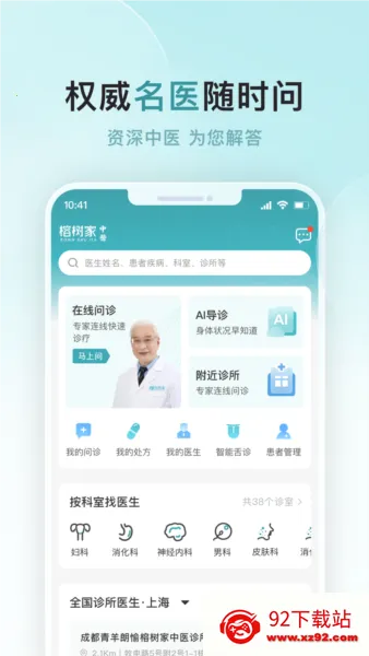 榕树家中医2026官方正版 榕树家中医2026官方正版