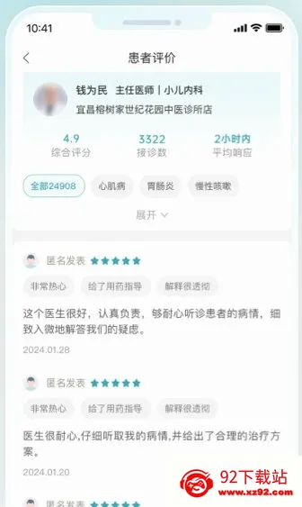 榕树家中医2026官方正版 榕树家中医2026官方正版