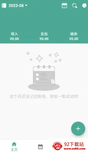 纯净记账 纯净记账