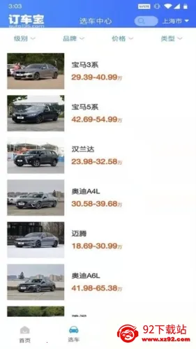 订车宝 订车宝