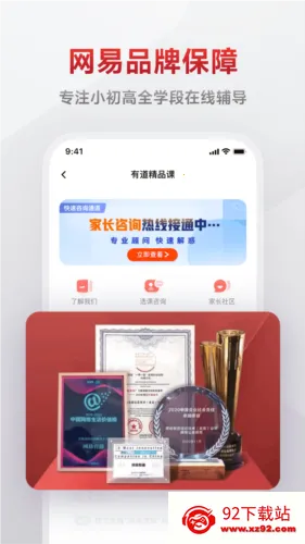 有道学堂2026下载安装 有道学堂2026下载安装