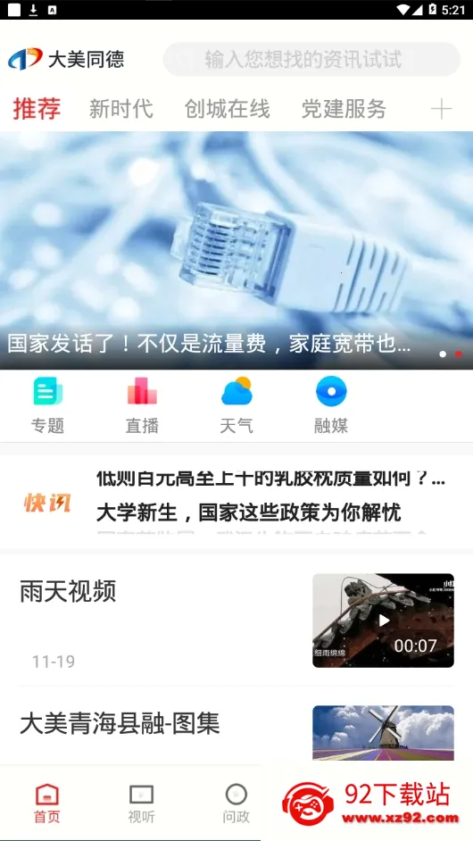 ����ͬ��2026�ٷ����°汾v1.1.0 �ٷ������ͼ