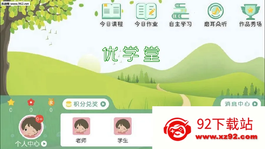 优学堂 优学堂