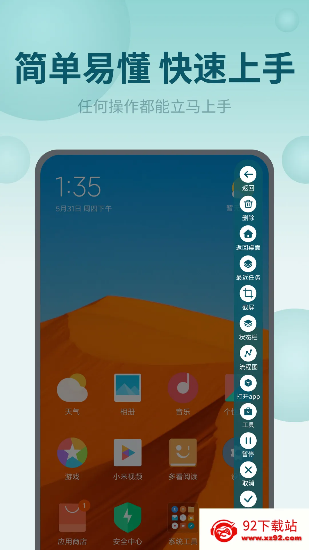��Ļ�Զ�����������ֻ���v2.1.0 �ֻ����ͼ