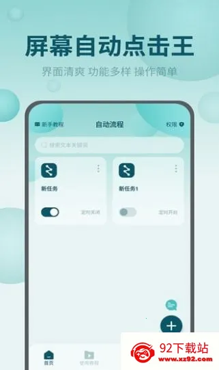 ��Ļ�Զ�����������ֻ���v2.1.0 �ֻ����ͼ
