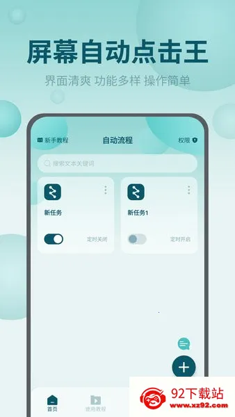 ��Ļ�Զ�����������ֻ���v2.1.0 �ֻ����ͼ