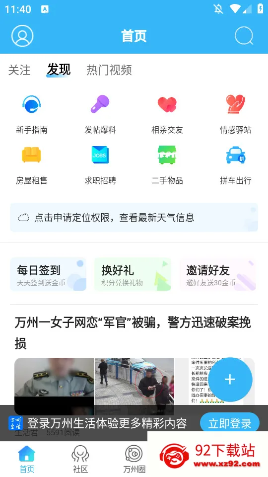 万州生活 万州生活