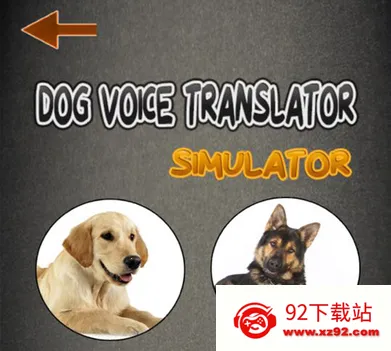 狗语翻译器 狗语翻译器
