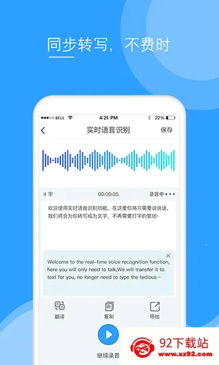 录音文字转换 录音文字转换