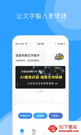 录音文字转换 录音文字转换