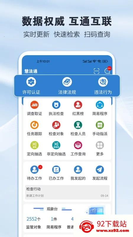 慧法通 慧法通
