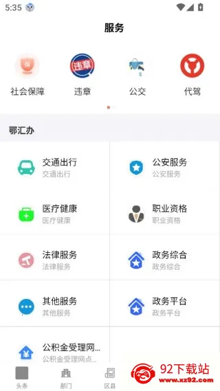 云上十堰 云上十堰
