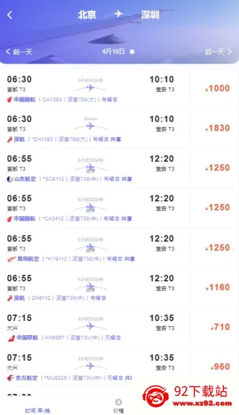 万顺通商旅安卓版手机版 万顺通商旅安卓版手机版