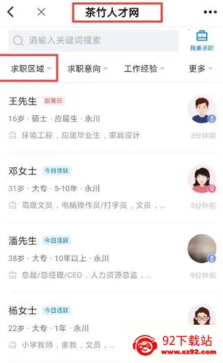 茶竹人才网最新手机版 茶竹人才网最新手机版