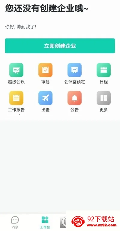 �ƶ��칫v4.8.5 ��׿���ͼ