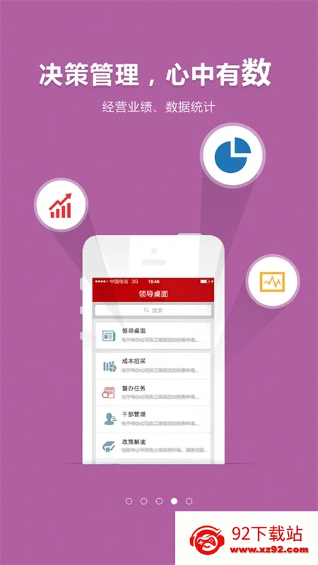 移动办公 移动办公