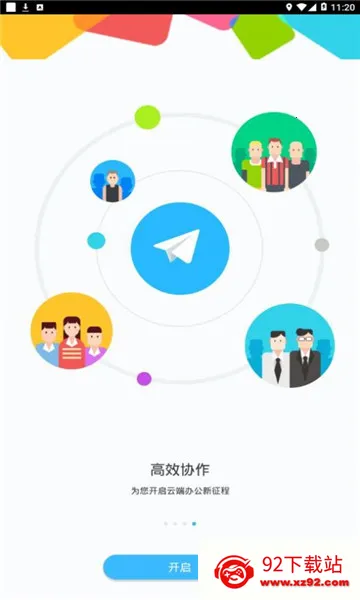 移动办公 移动办公