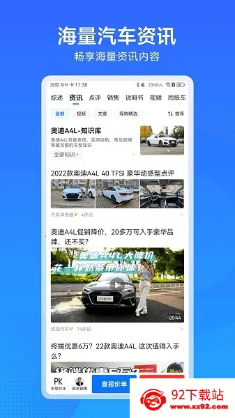 汽车通 汽车通