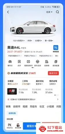 汽车通 汽车通