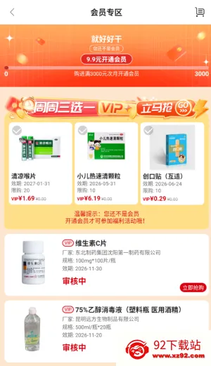 �ƺ�ҩ����2026�ٷ����°汾v3.0.6 ��׿���ͼ