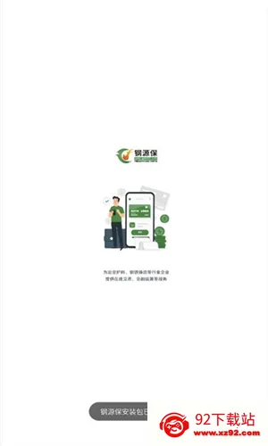钢源保2026最新版本 钢源保2026最新版本