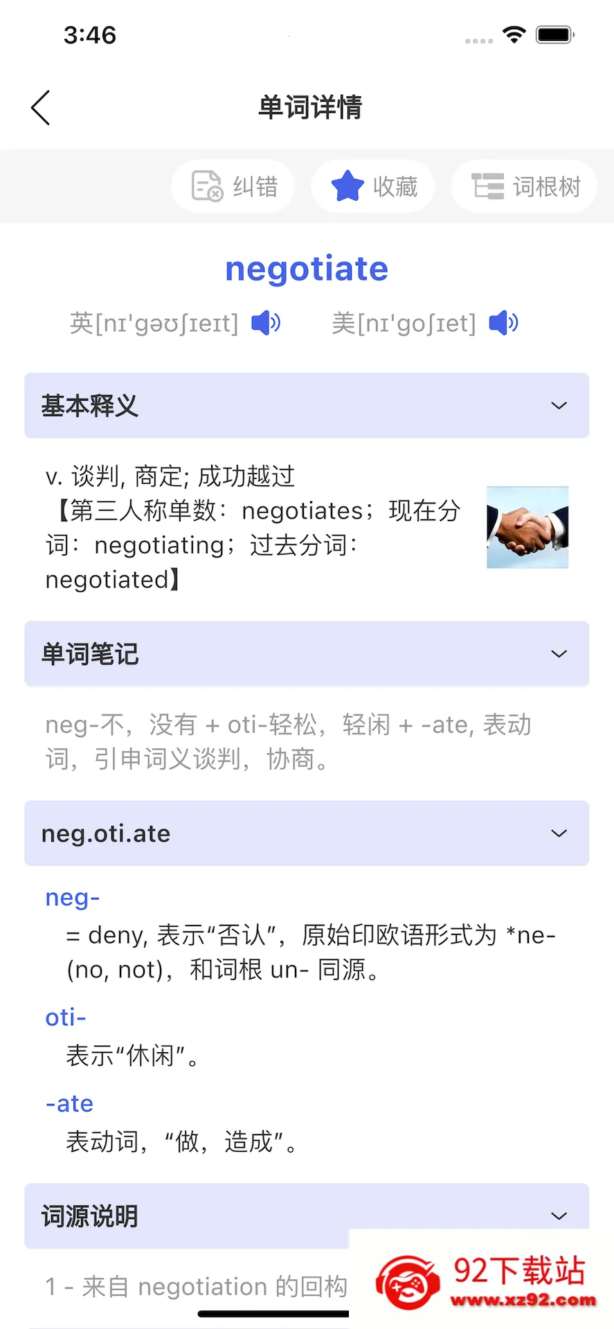 �ʸ���׺�ʵ�2026���°汾v1.6.0 �ٷ������ͼ