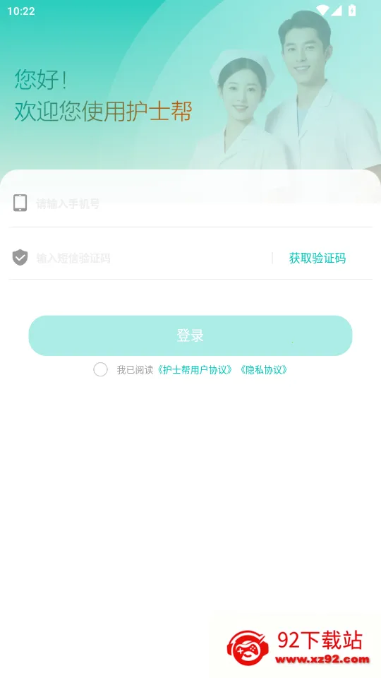 护士帮 护士帮