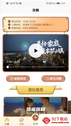 松鼠小镇安卓版手机版 松鼠小镇安卓版手机版