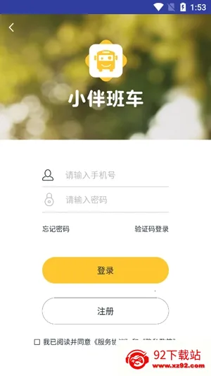 小伴班车 小伴班车