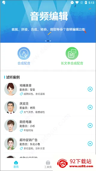 配音吧最新手机版 配音吧最新手机版