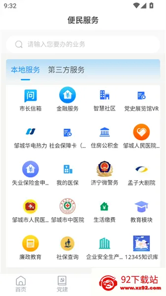 邹鲁融媒最新手机版 邹鲁融媒最新手机版
