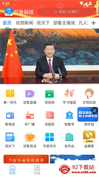 邹鲁融媒最新手机版 邹鲁融媒最新手机版